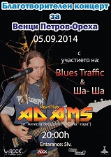 Благотворителен концерт за Венци Петров - Ореха